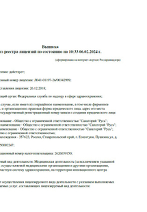 Лицензия или сертификат