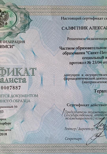 Лицензия или сертификат