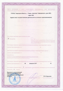 Лицензия или сертификат