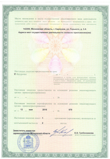 Лицензия или сертификат