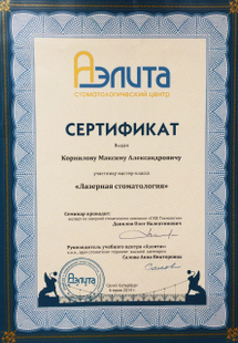 Лицензия или сертификат