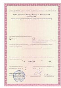 Лицензия или сертификат