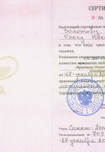 Лицензия или сертификат