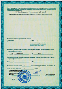 Лицензия или сертификат