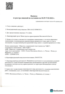 Лицензия или сертификат