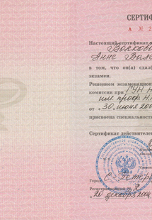 Лицензия или сертификат