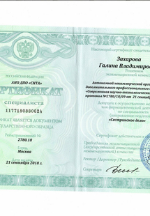 Лицензия или сертификат