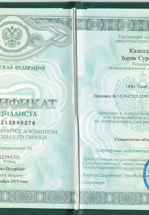 Лицензия или сертификат