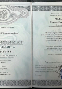 Лицензия или сертификат