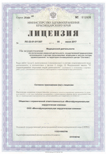 Лицензия или сертификат