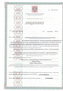 Лицензия или сертификат