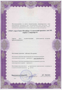 Лицензия или сертификат