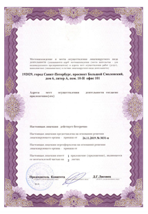 Лицензия или сертификат