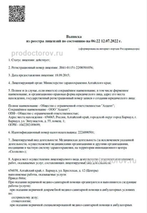 Лицензия или сертификат