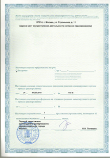 Лицензия или сертификат