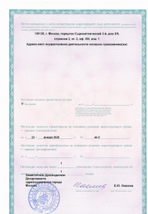 Лицензия или сертификат