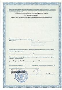 Лицензия или сертификат