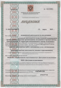 Лицензия или сертификат