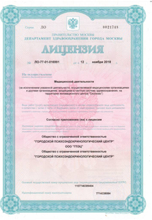 Лицензия или сертификат