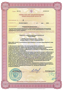 Лицензия или сертификат