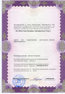 Лицензия или сертификат