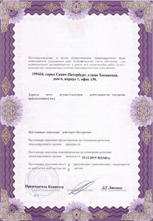 Лицензия или сертификат