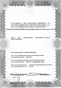 Лицензия или сертификат