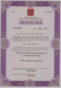 Лицензия или сертификат