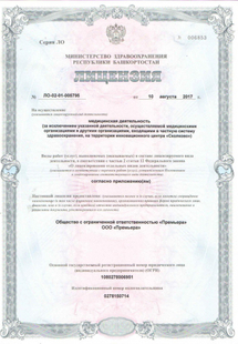 Лицензия или сертификат