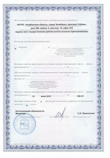 Лицензия или сертификат