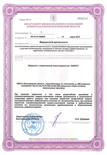 Лицензия или сертификат