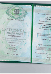 Лицензия или сертификат