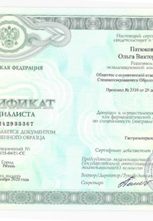 Лицензия или сертификат