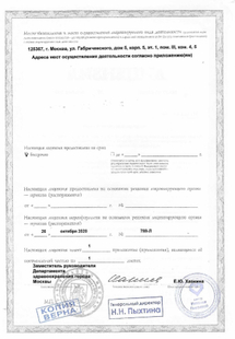Лицензия или сертификат