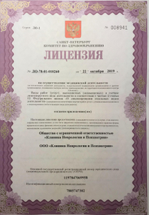 Лицензия или сертификат