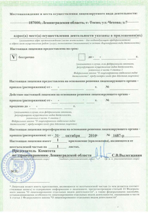 Лицензия или сертификат