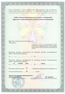 Лицензия или сертификат