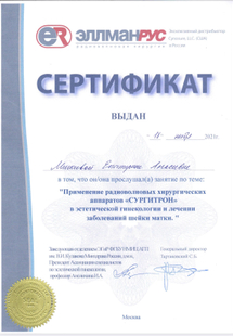 Лицензия или сертификат