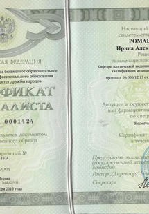 Лицензия или сертификат