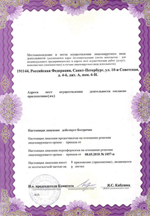 Лицензия или сертификат