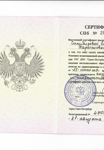 Лицензия или сертификат