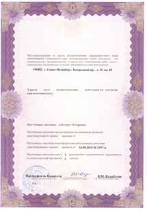 Лицензия или сертификат