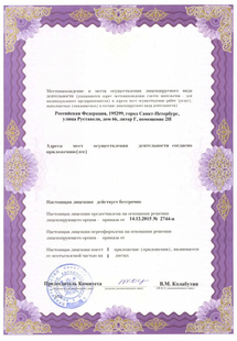 Лицензия или сертификат