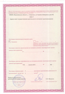 Лицензия или сертификат