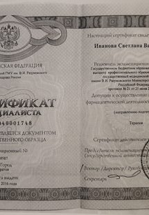 Лицензия или сертификат