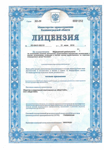 Лицензия или сертификат