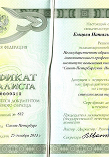 Лицензия или сертификат