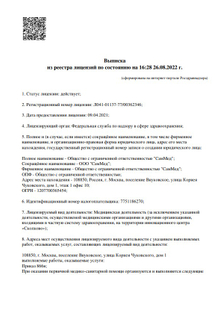 Лицензия или сертификат