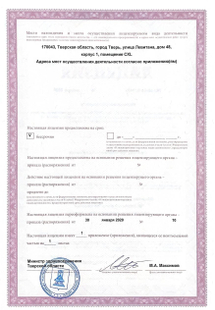 Лицензия или сертификат