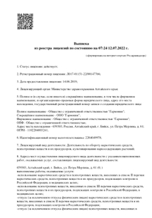 Лицензия или сертификат